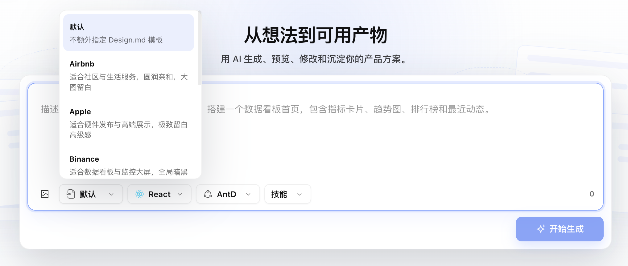 选择内置 Design.md 模板