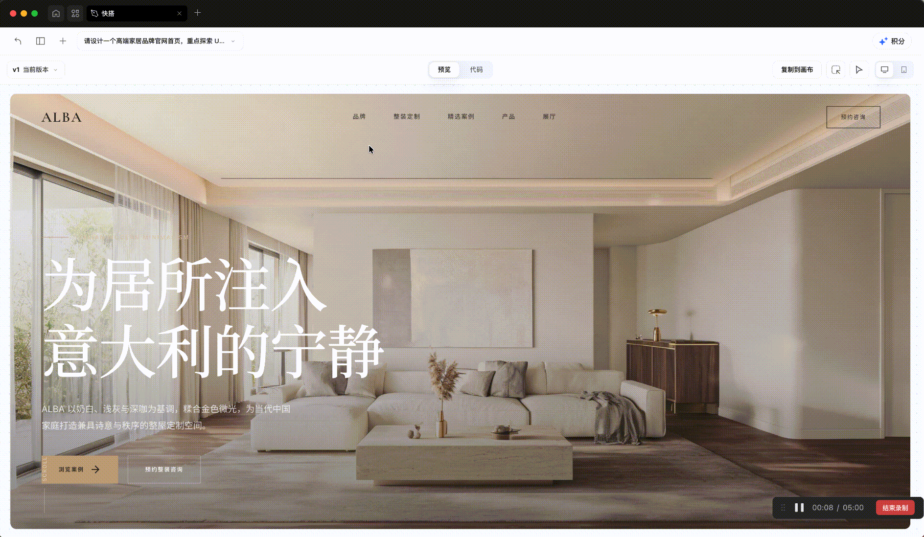在新快搭中生成并预览多页面产品原型