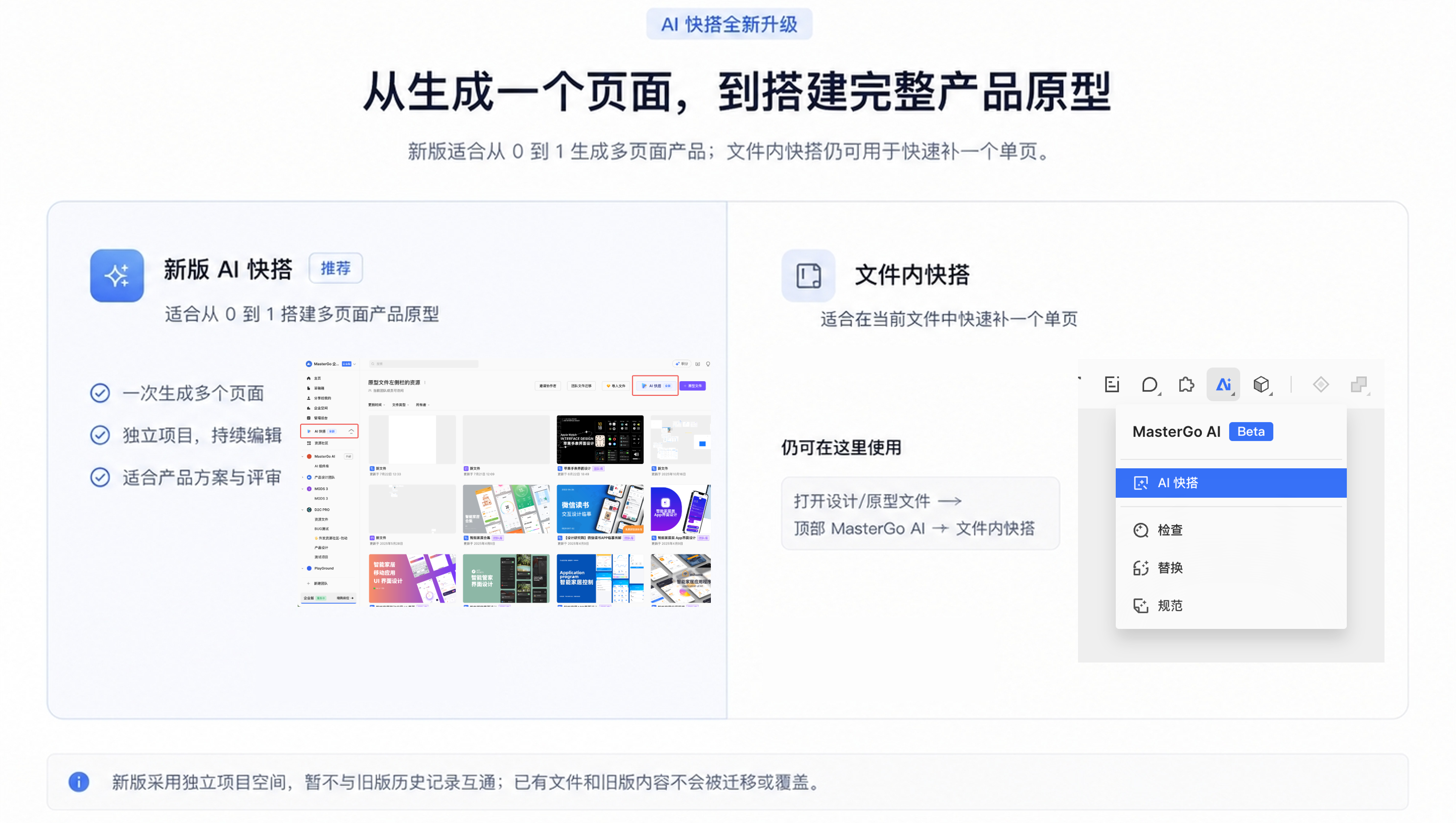 新快搭与文件内快搭的适用场景对比