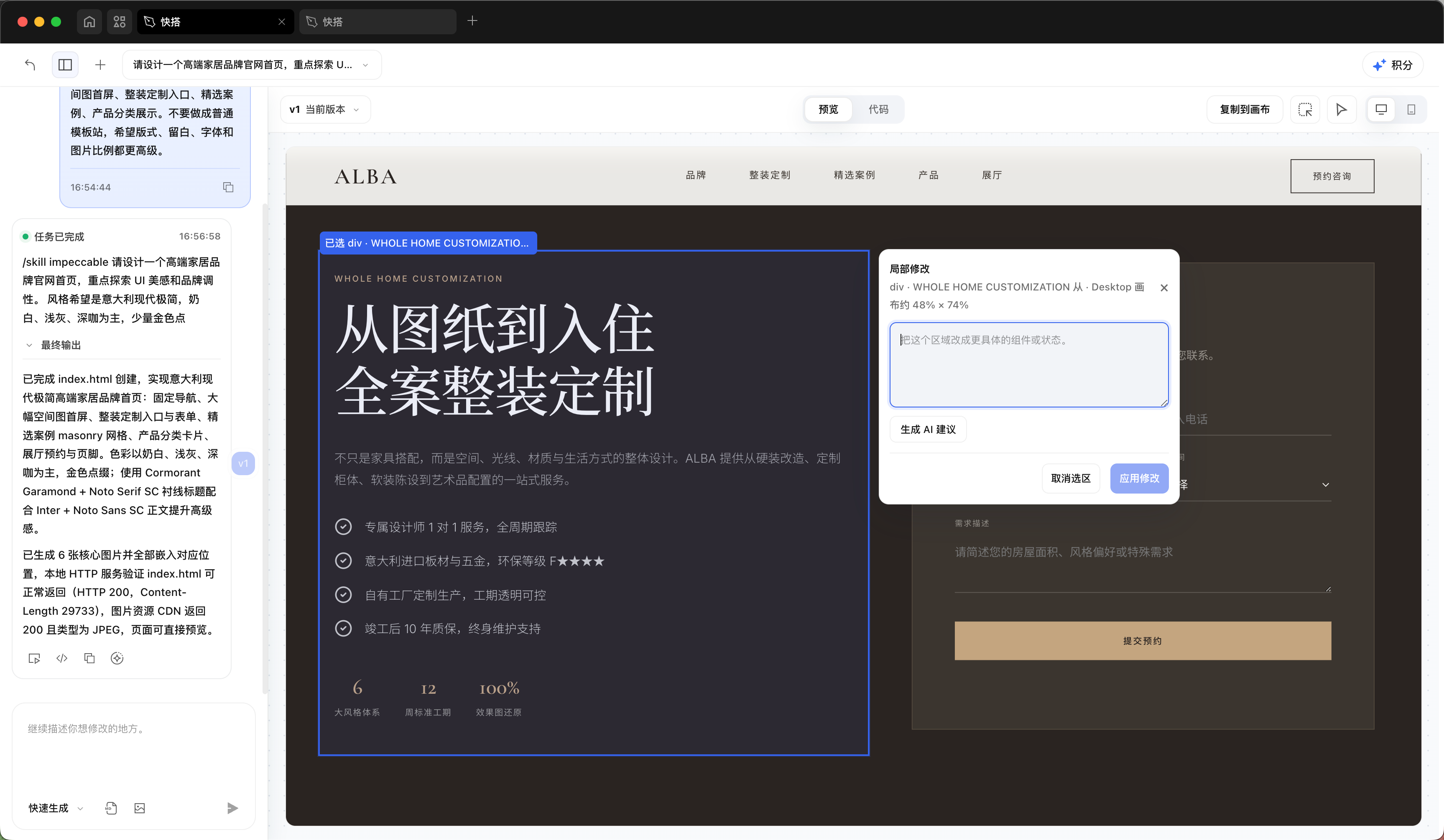 框选页面区域并输入局部修改指令