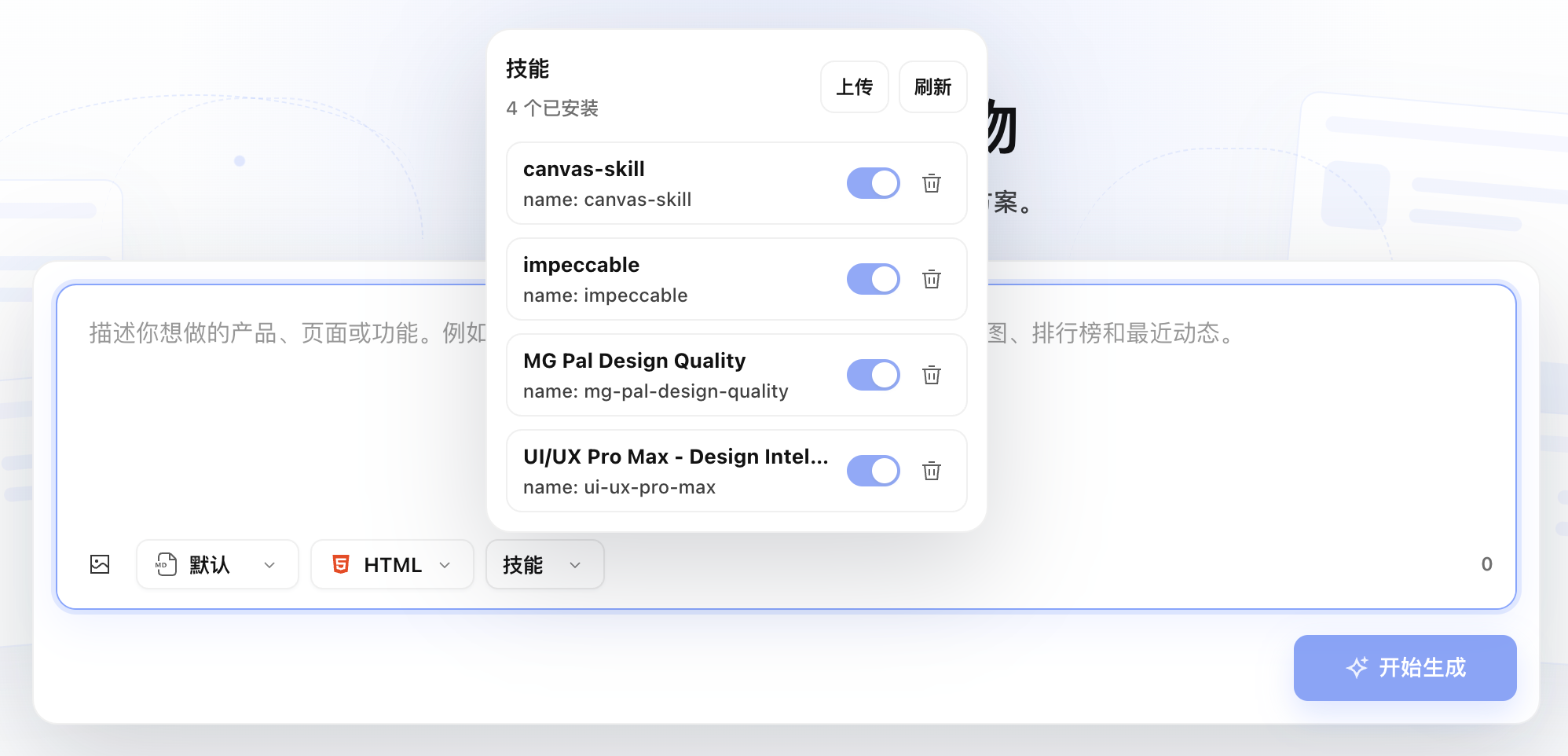 选择和管理项目中启用的 Skill