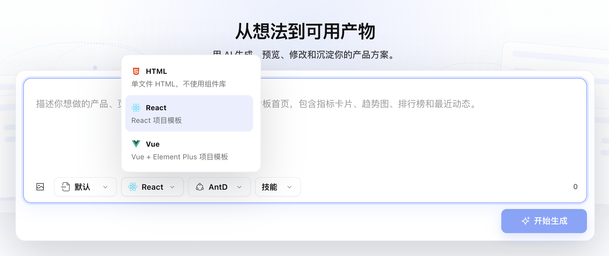 选择项目技术栈和组件库