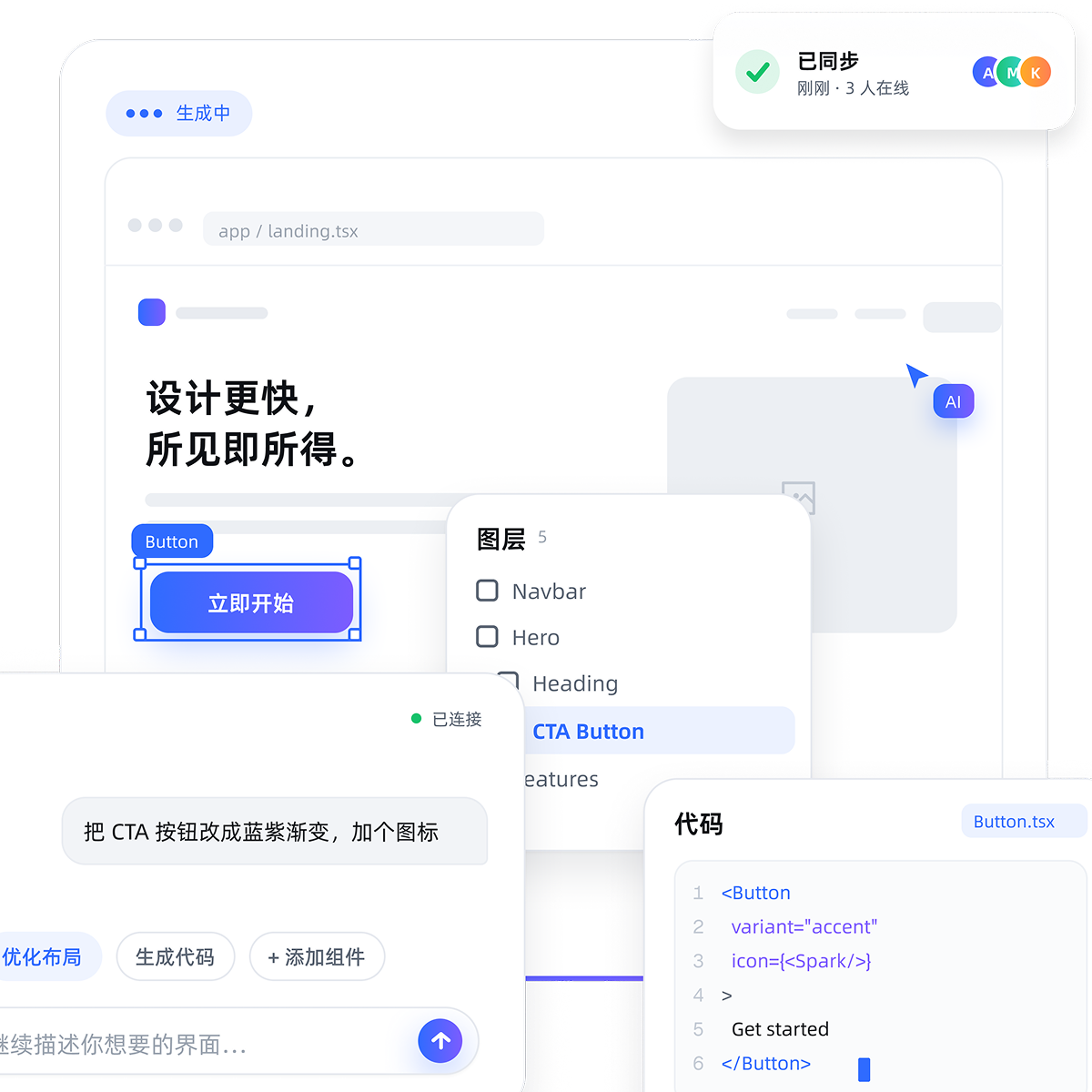 AI 快搭
